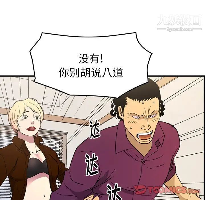 《经纪人》漫画 第101话