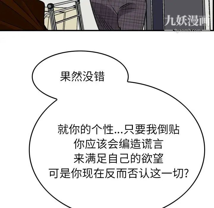 《经纪人》漫画 第101话