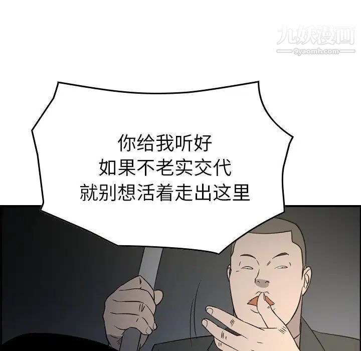 《经纪人》漫画 第101话