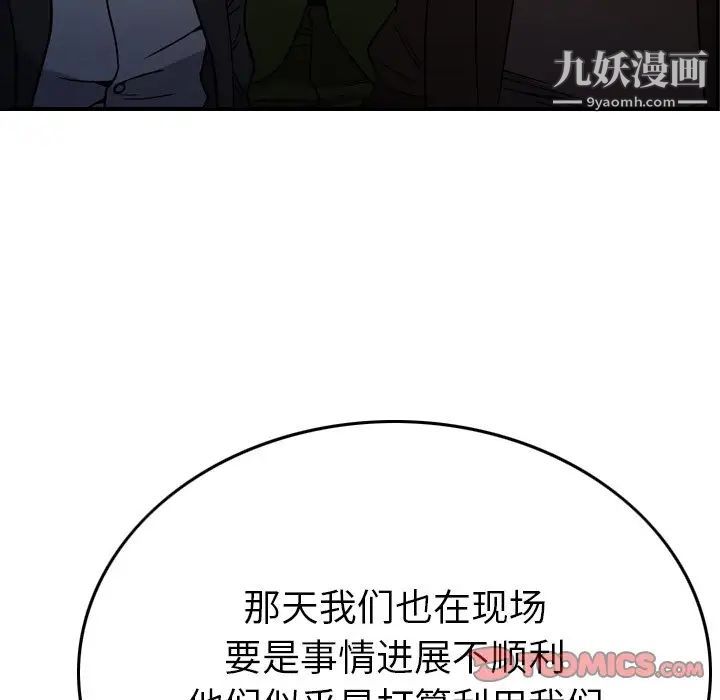 《经纪人》漫画 第101话