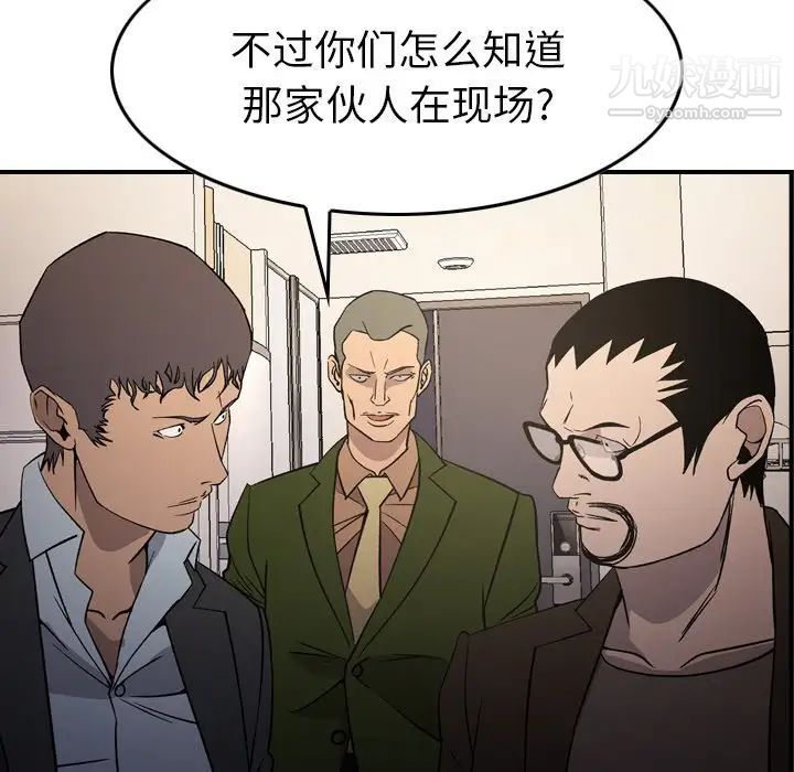 《经纪人》漫画 第101话