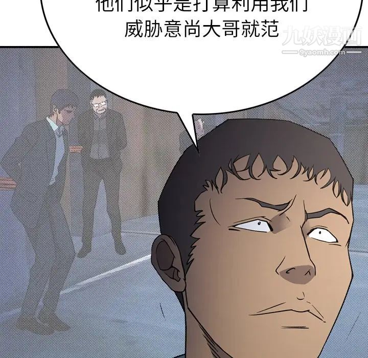 《经纪人》漫画 第101话