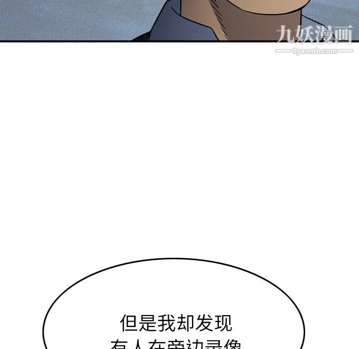 《经纪人》漫画 第101话
