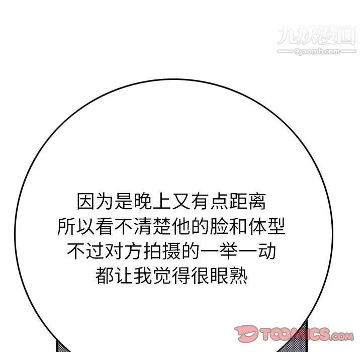 《经纪人》漫画 第101话