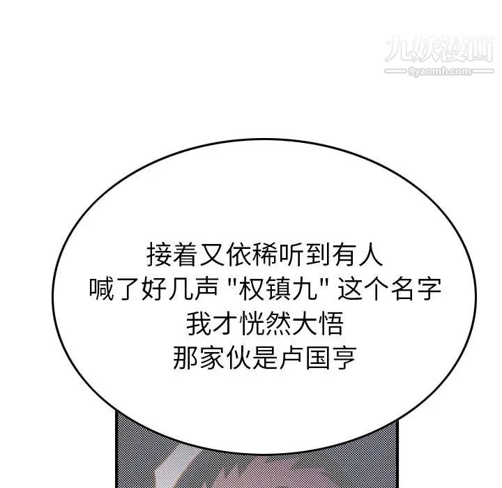 《经纪人》漫画 第101话