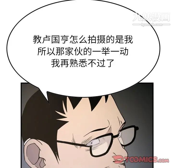 《经纪人》漫画 第101话