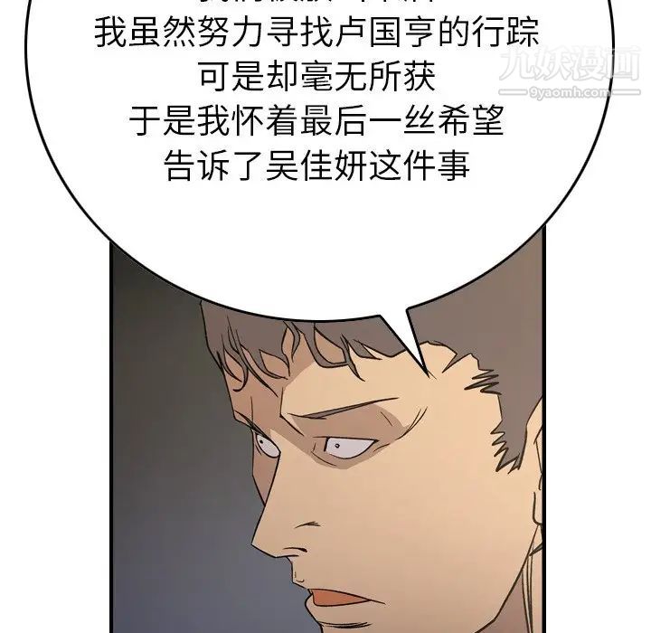 《经纪人》漫画 第101话