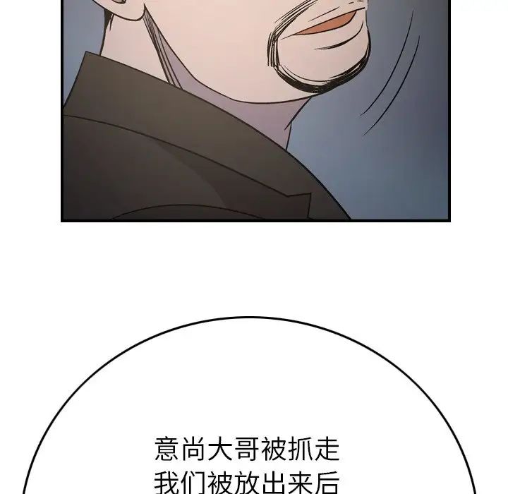 《经纪人》漫画 第101话