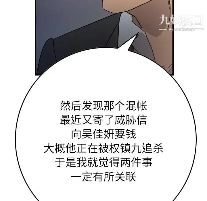 《经纪人》漫画 第101话
