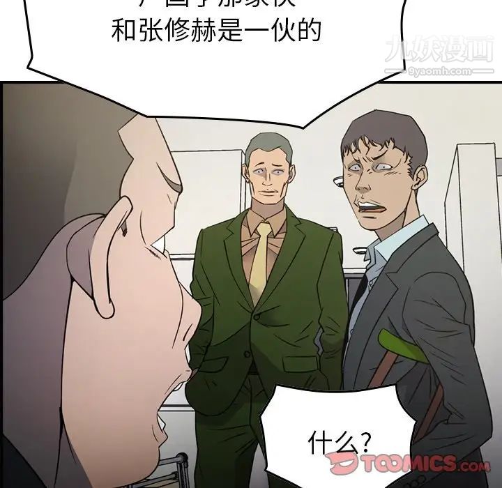 《经纪人》漫画 第101话