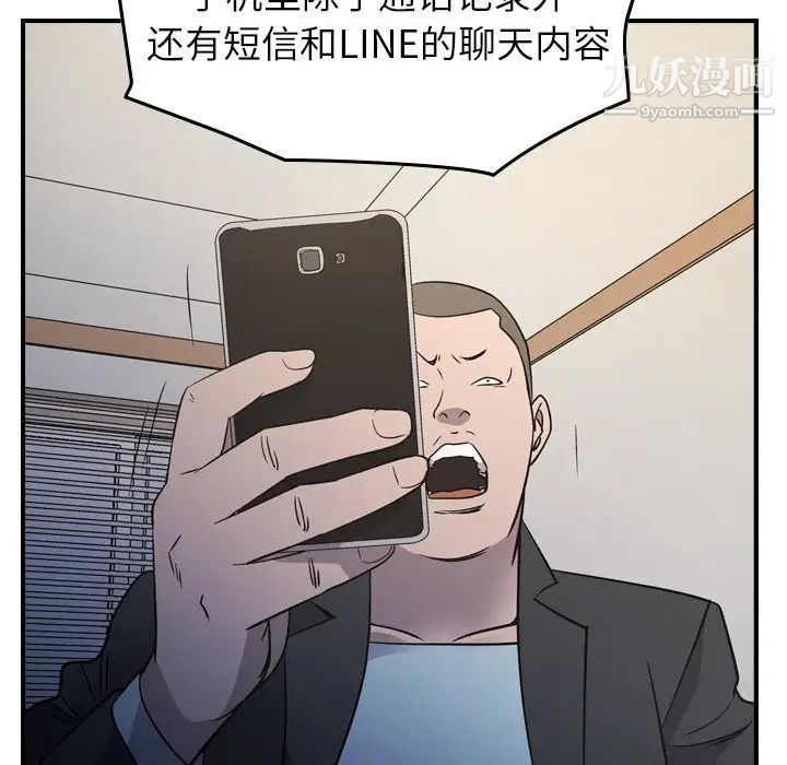 《经纪人》漫画 第101话