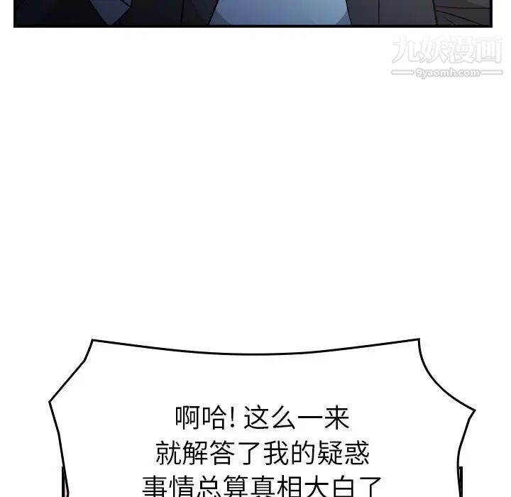 《经纪人》漫画 第101话