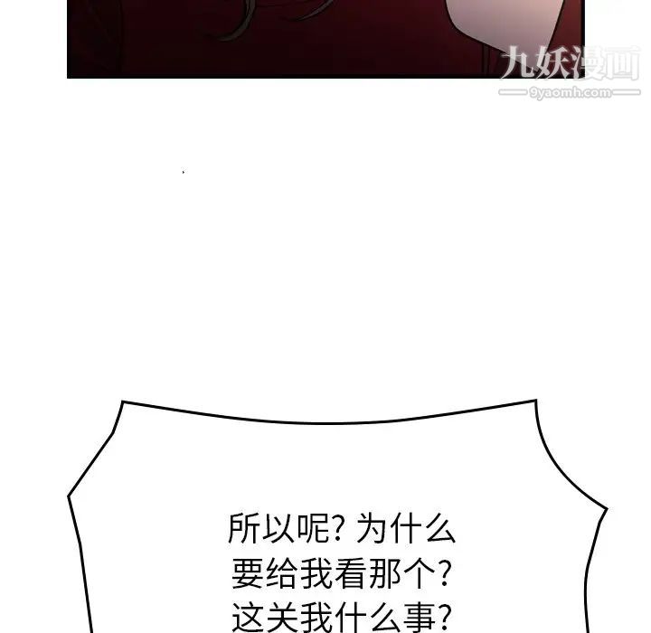《经纪人》漫画 第101话