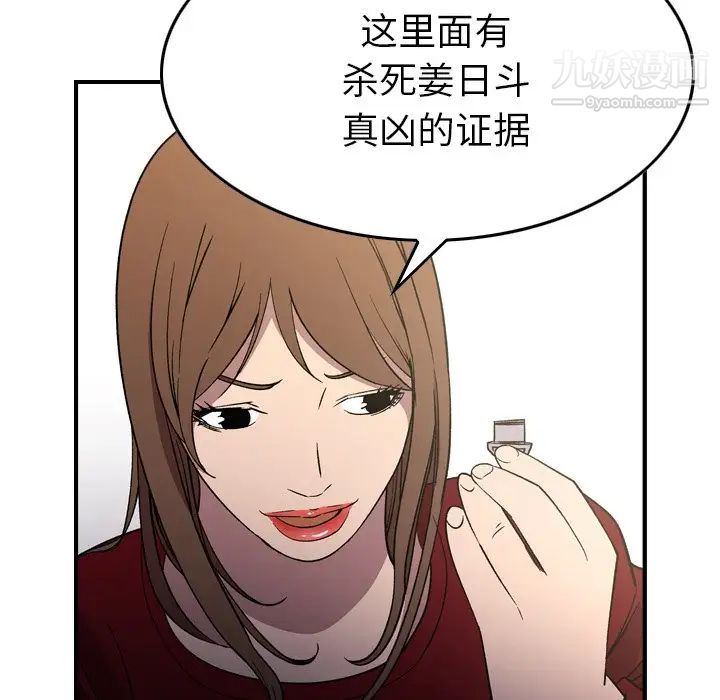 《经纪人》漫画 第101话
