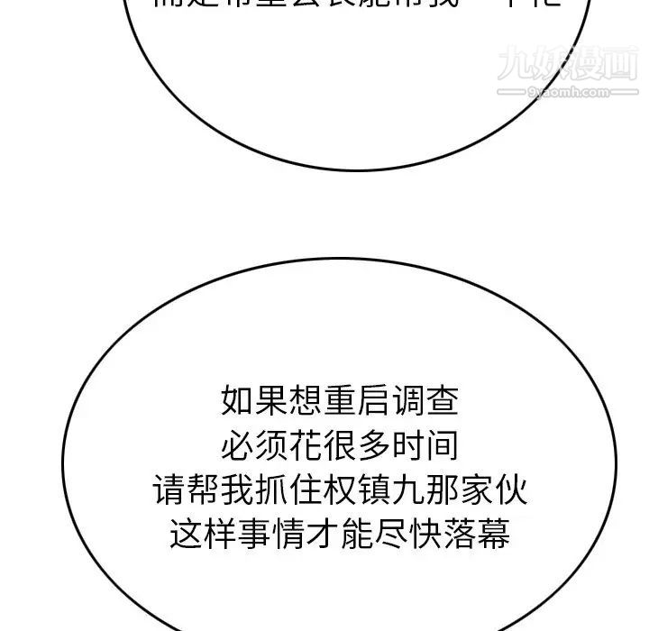 《经纪人》漫画 第101话