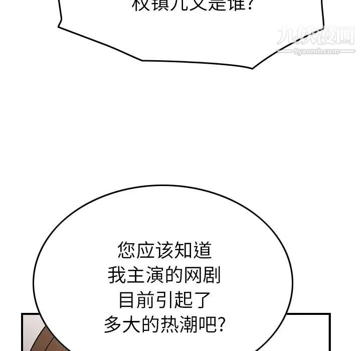 《经纪人》漫画 第101话