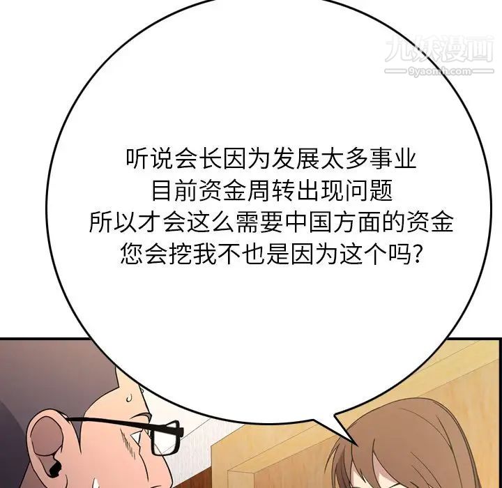《经纪人》漫画 第101话