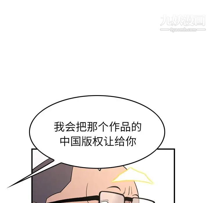 《经纪人》漫画 第101话
