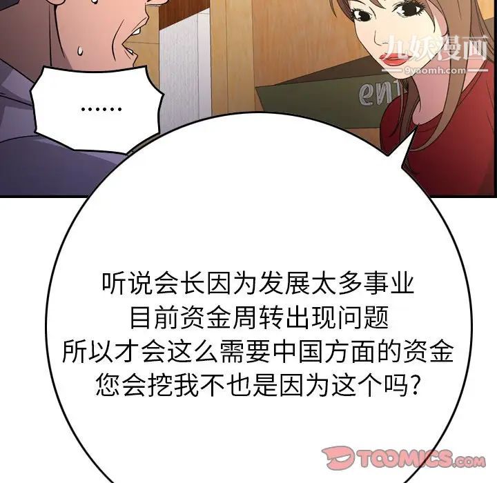 《经纪人》漫画 第101话
