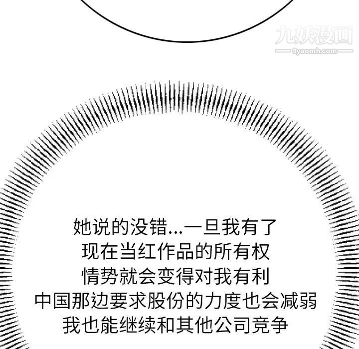《经纪人》漫画 第101话
