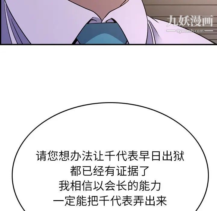 《经纪人》漫画 第101话