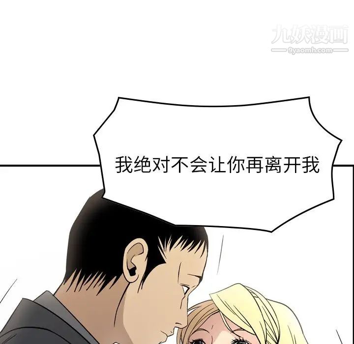 《经纪人》漫画 第101话