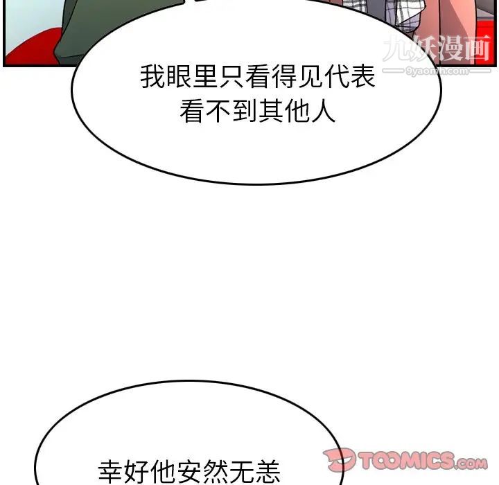 《经纪人》漫画 第101话