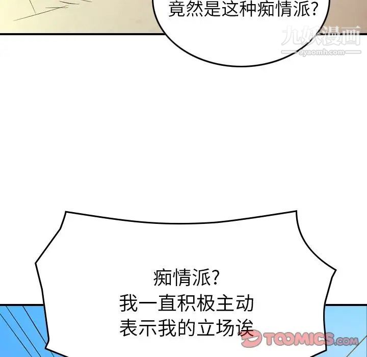 《经纪人》漫画 第101话