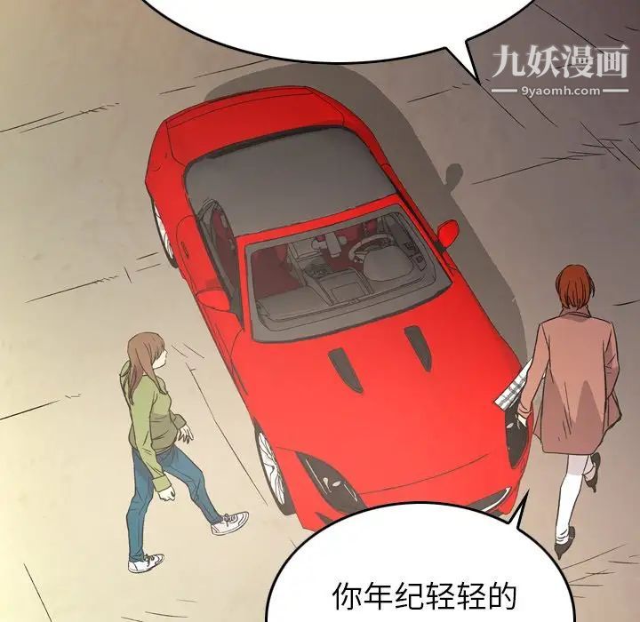《经纪人》漫画 第101话