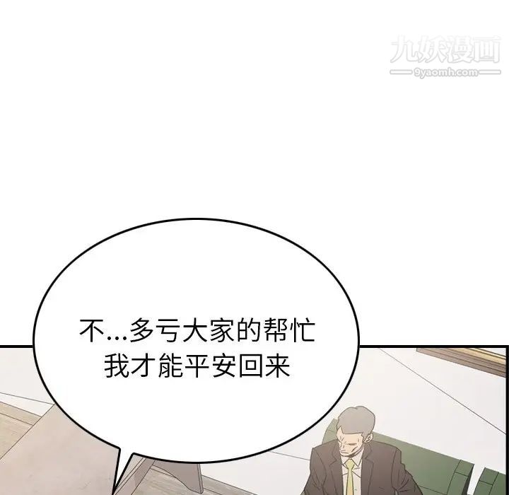 《经纪人》漫画 第101话
