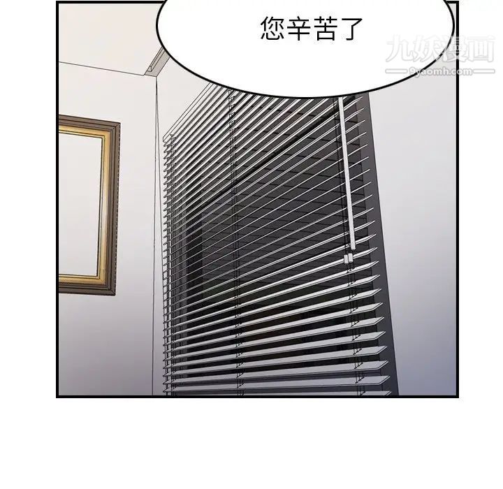 《经纪人》漫画 第101话