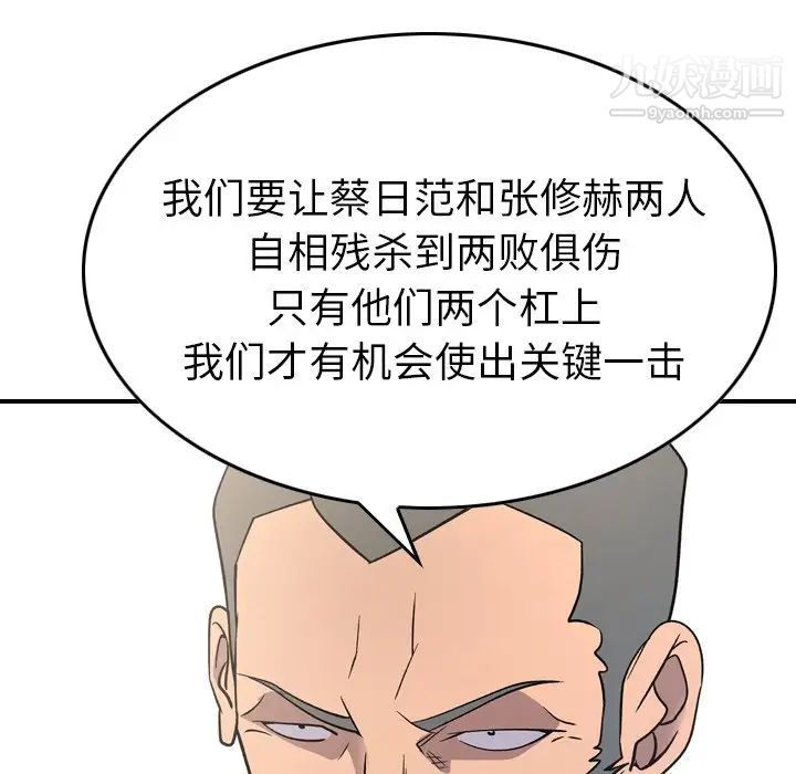 《经纪人》漫画 第101话