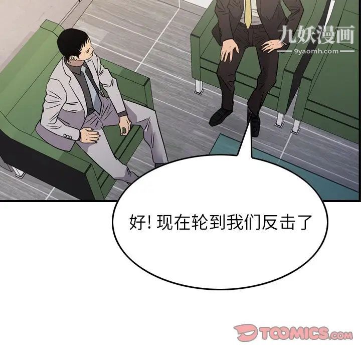 《经纪人》漫画 第101话