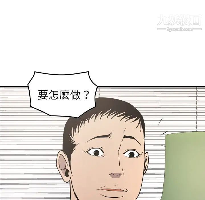 《经纪人》漫画 第101话