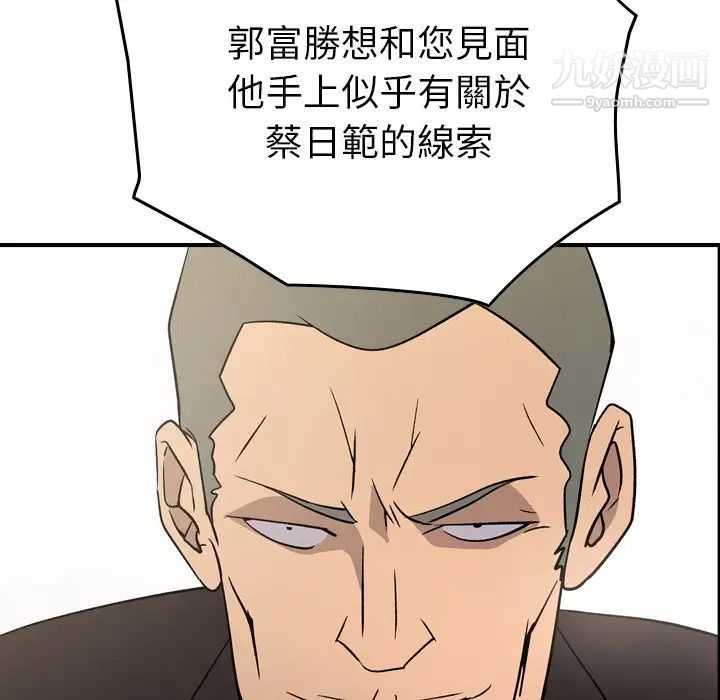 《经纪人》漫画 第101话