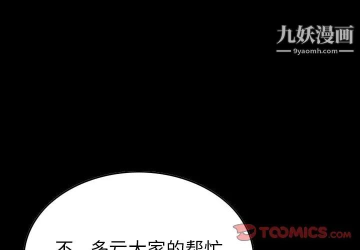 《经纪人》漫画 第102话