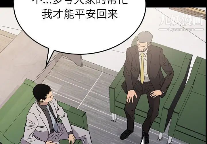 《经纪人》漫画 第102话