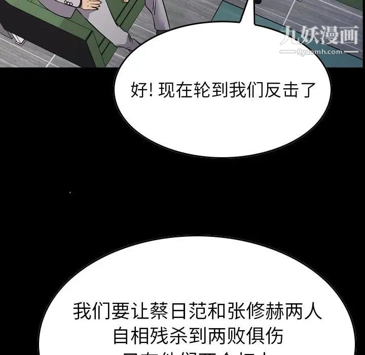 《经纪人》漫画 第102话