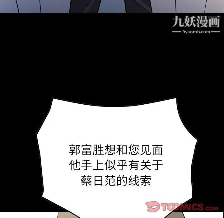 《经纪人》漫画 第102话