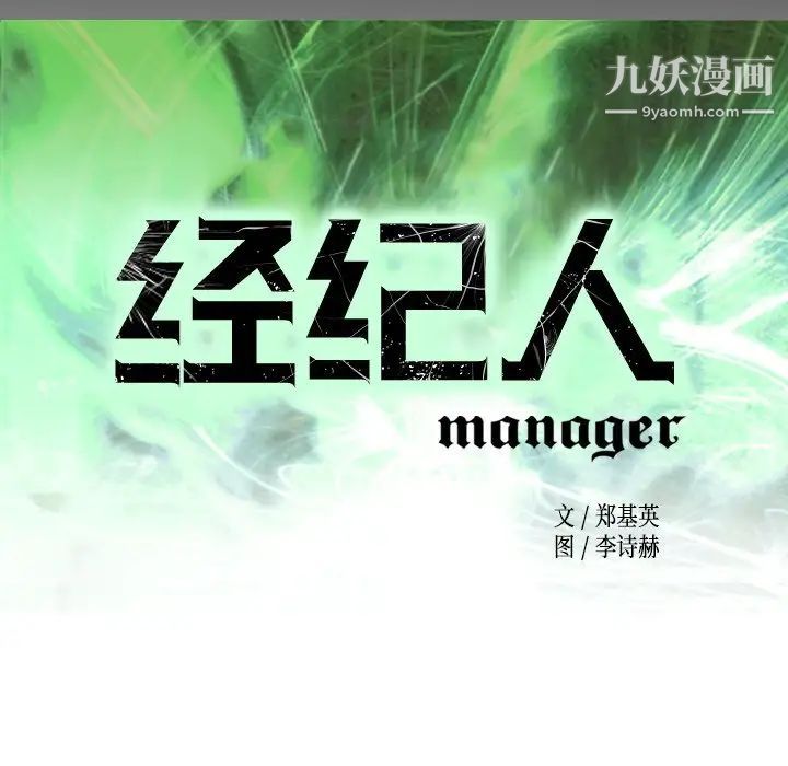 《经纪人》漫画 第102话