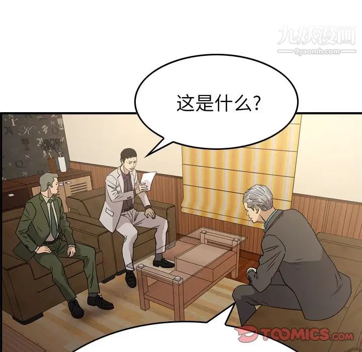 《经纪人》漫画 第102话