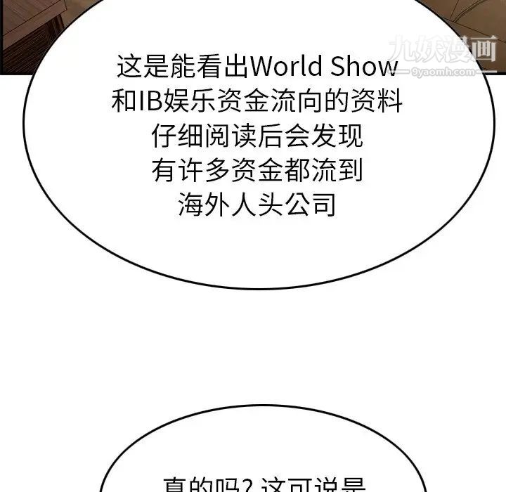 《经纪人》漫画 第102话