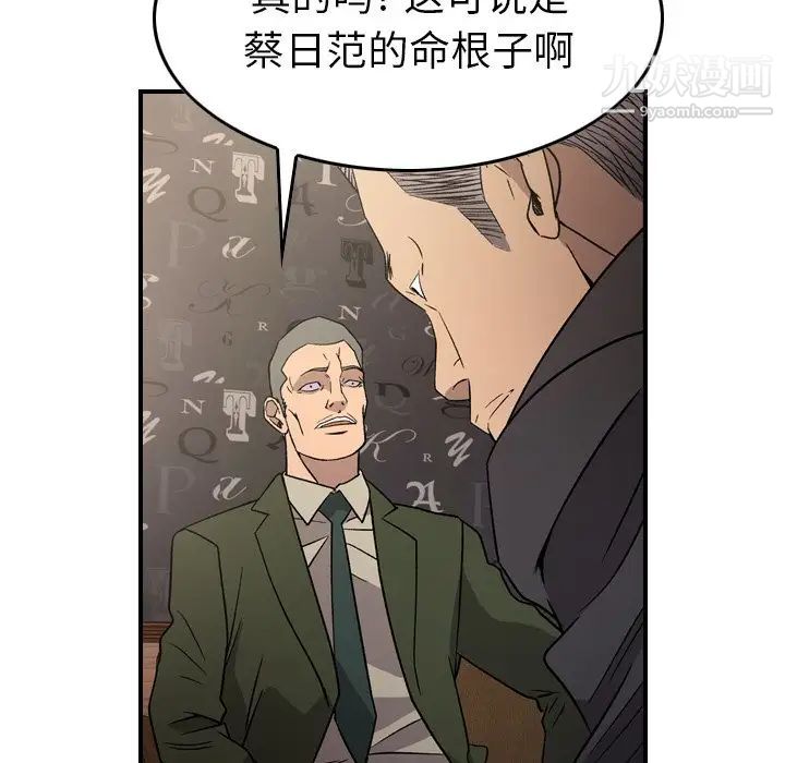 《经纪人》漫画 第102话