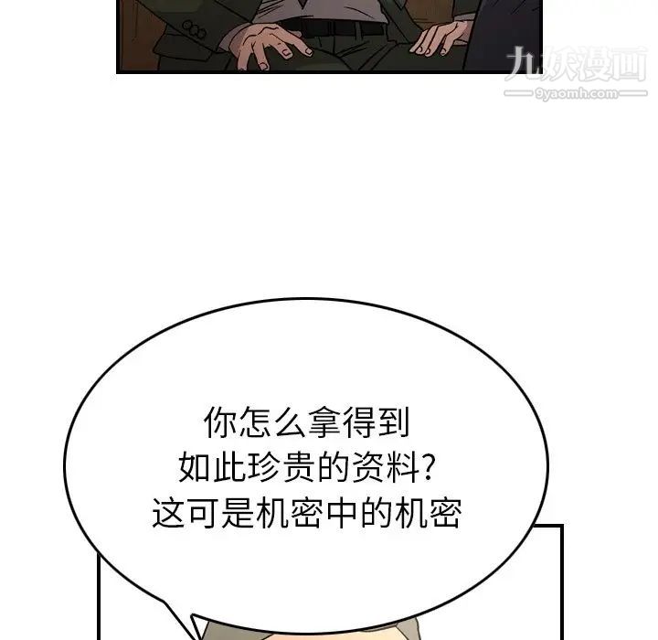 《经纪人》漫画 第102话