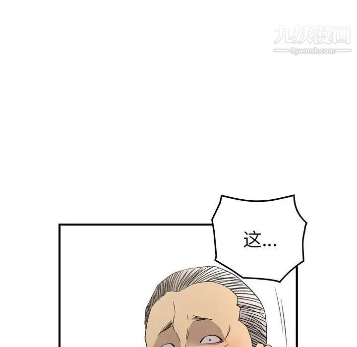 《经纪人》漫画 第102话