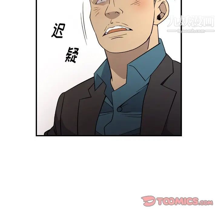 《经纪人》漫画 第102话