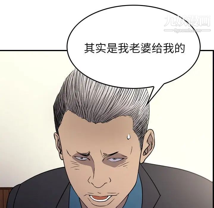 《经纪人》漫画 第102话
