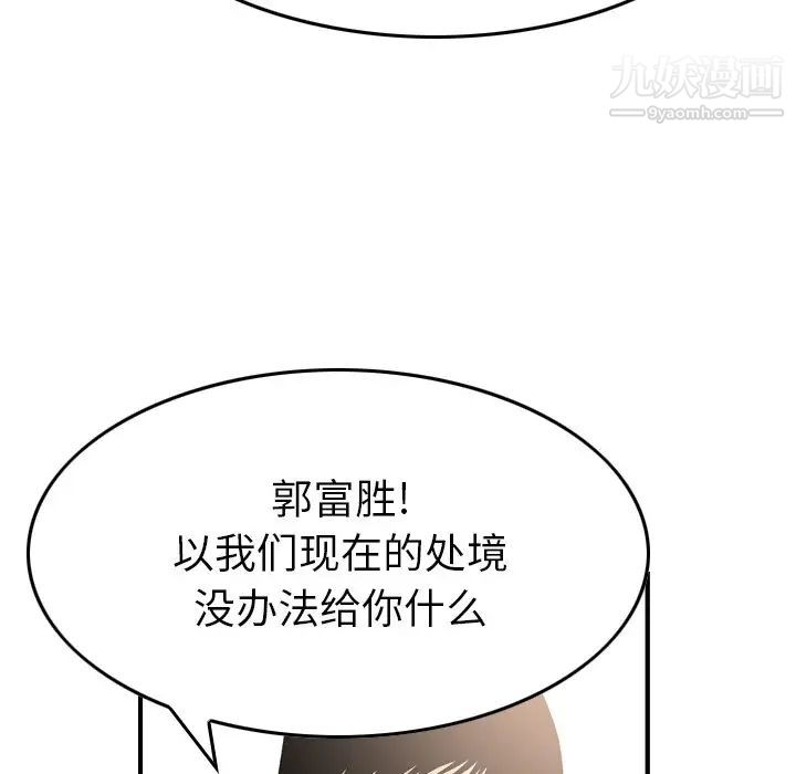 《经纪人》漫画 第102话