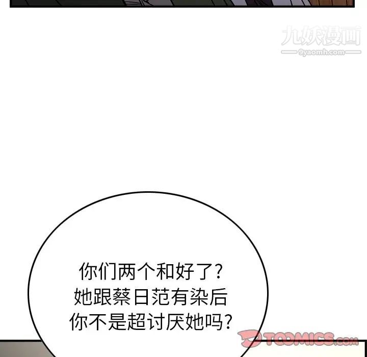 《经纪人》漫画 第102话