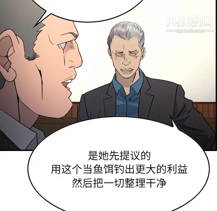 《经纪人》漫画 第102话